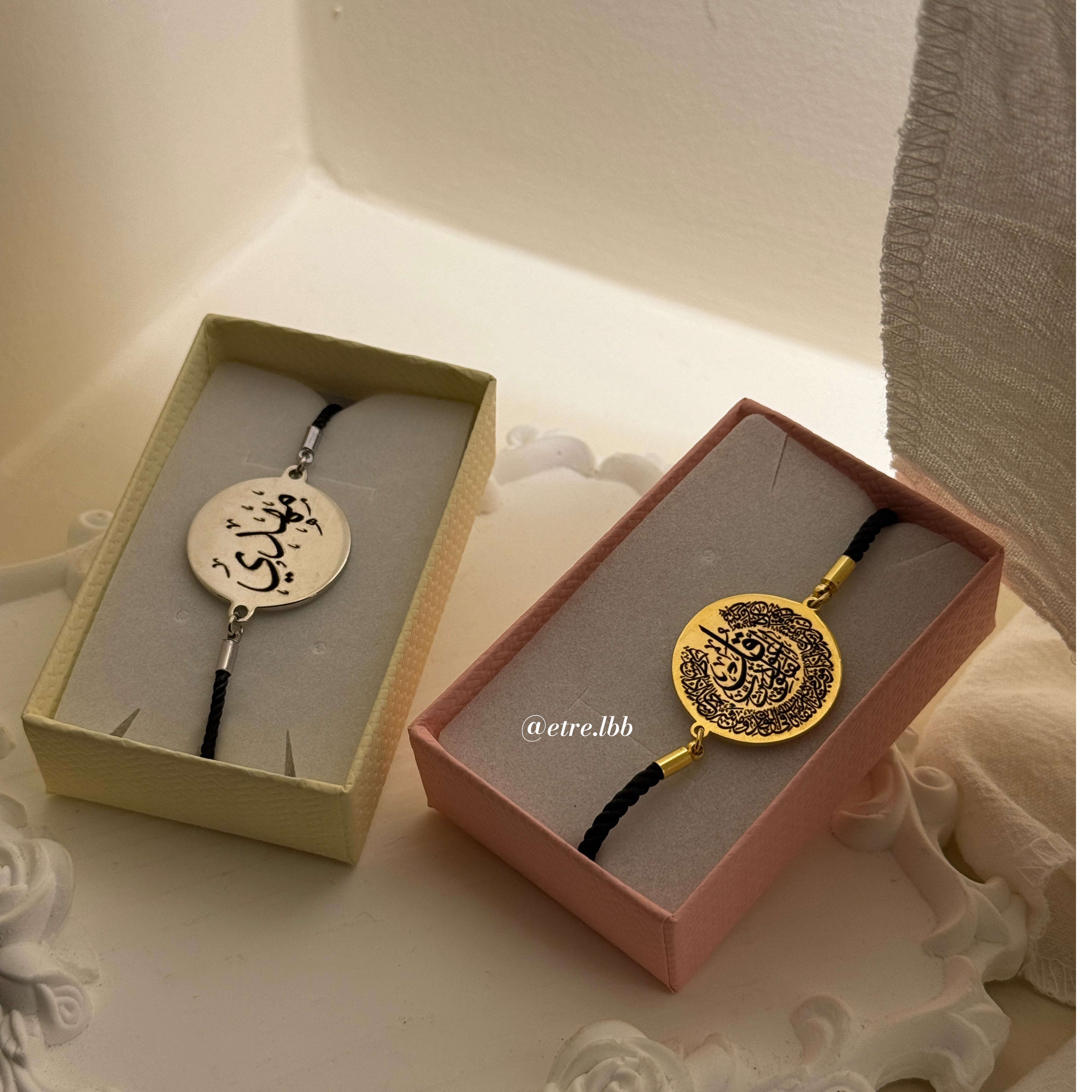 Ayat al-Falaq bracelet for couples