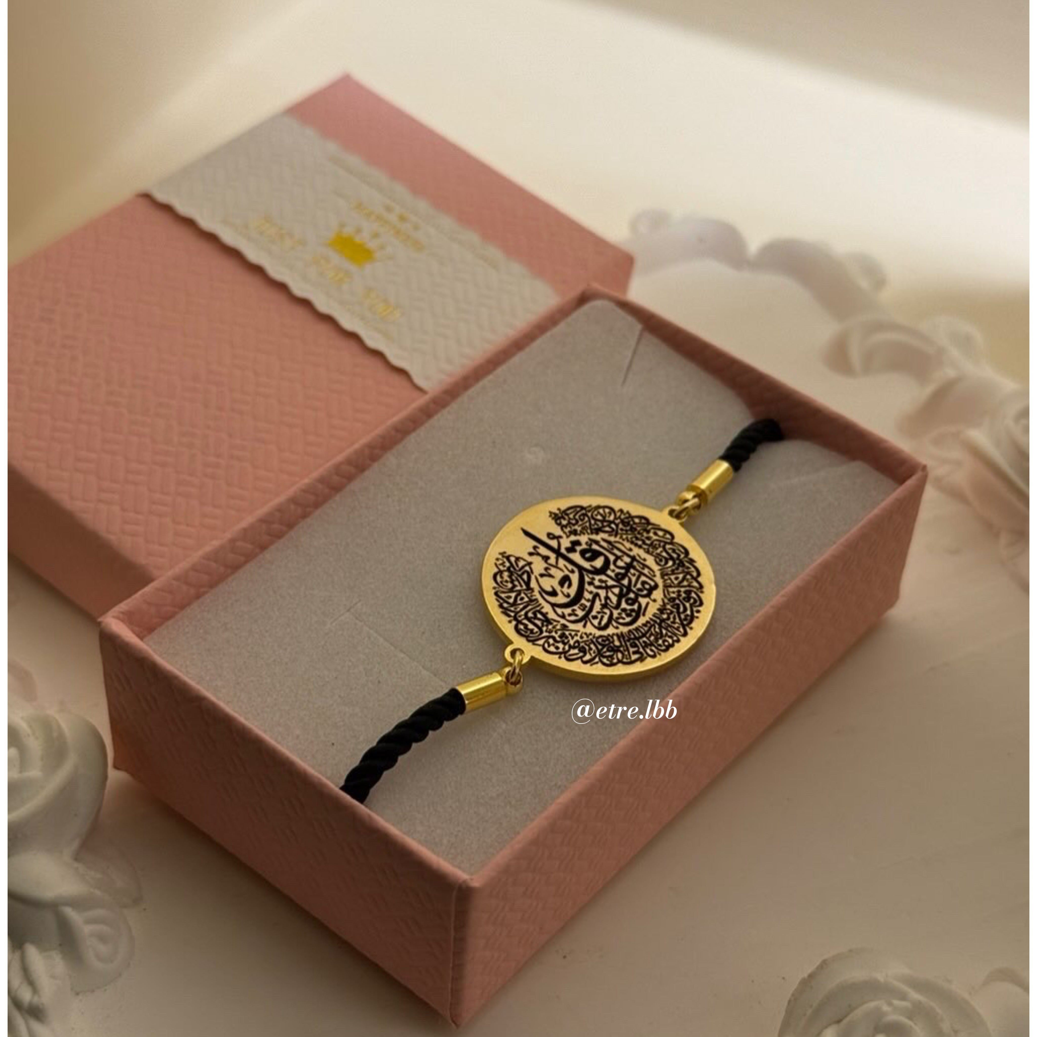 Ayat al-Falaq bracelet for couples
