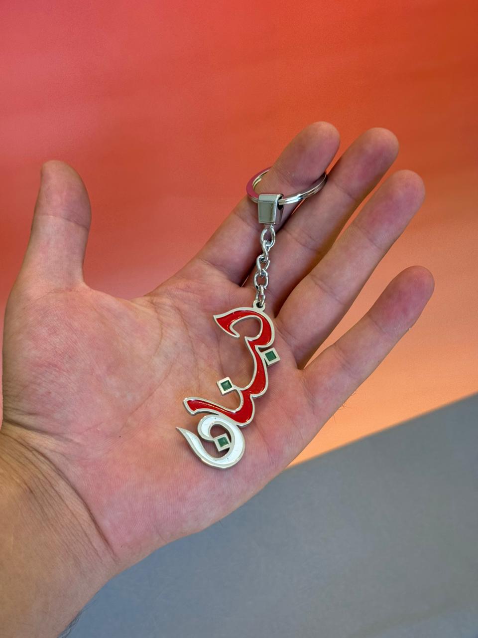 Lebanon Keychain